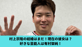村上宗隆の結婚はまだ 現在の彼女は 好きな芸能人は有村架純 ゆごてん 村上宗隆の結婚はまだ 現在の彼女は 好きな芸能人は有村架純 ゆごてん