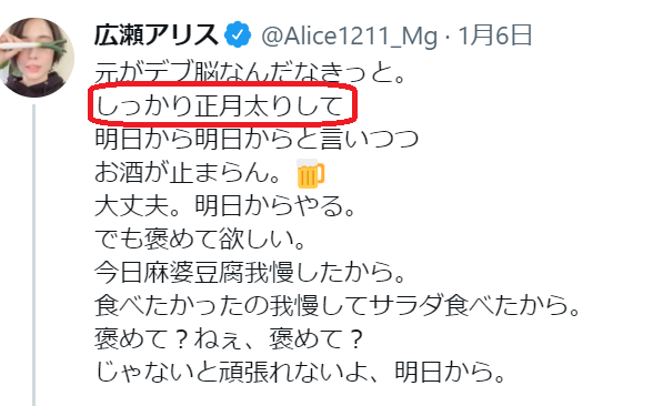 広瀬アリスの正月太りTwitter