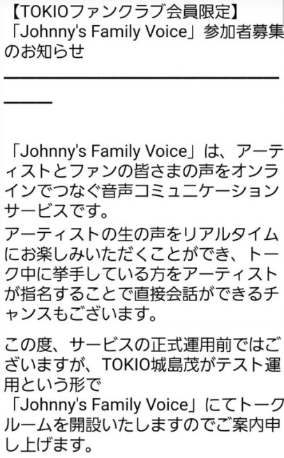 Johnnys family voiceの知らせ