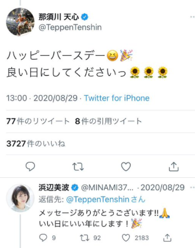 那須川天心と浜辺美波のTwitterやりとり