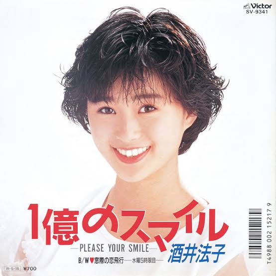 酒井法子