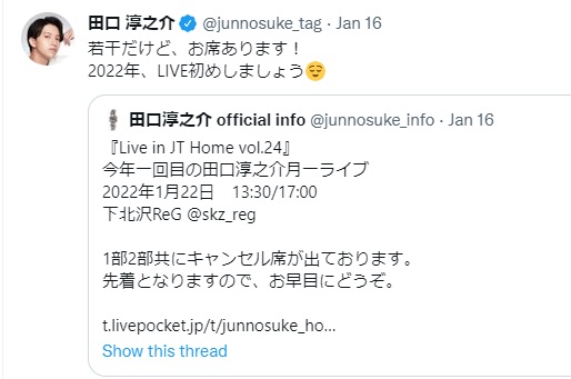 田口淳之介　ツイッター