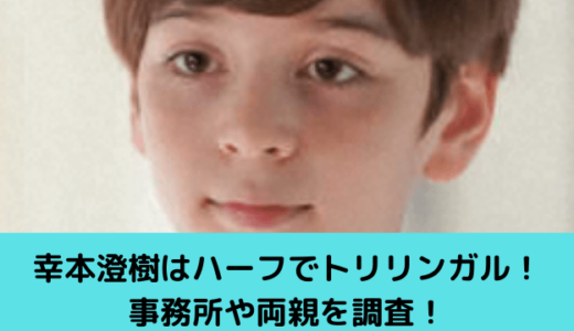 カムエヴリバディビリー役の幸本澄樹