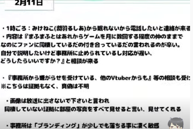 みけねことコレコレの関係の経緯