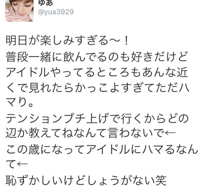 福田桃代の渡辺翔太匂わせツイート