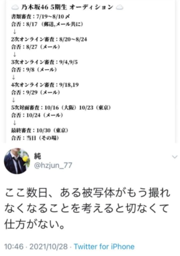 純が乃木坂5期生のオーディションスケジュールを漏洩
