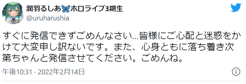 潤羽るしあが活動休止ツイート