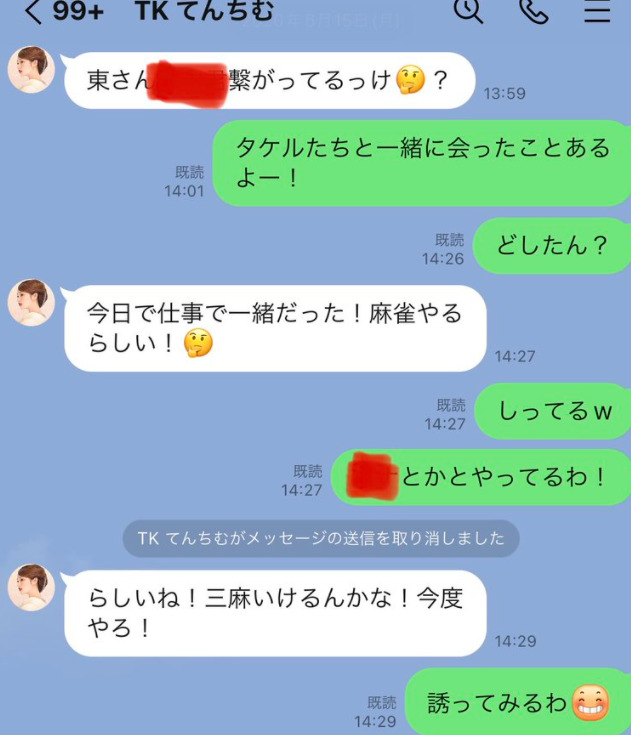 てんちむと東谷義和のLINE