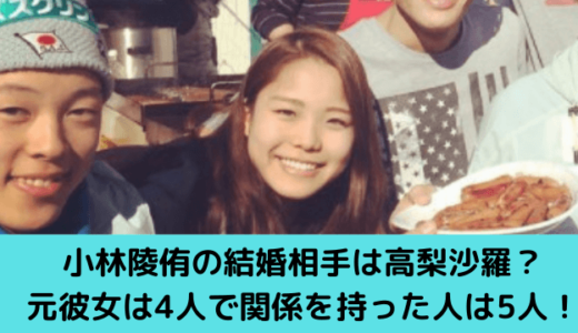小林陵侑と高梨沙羅
