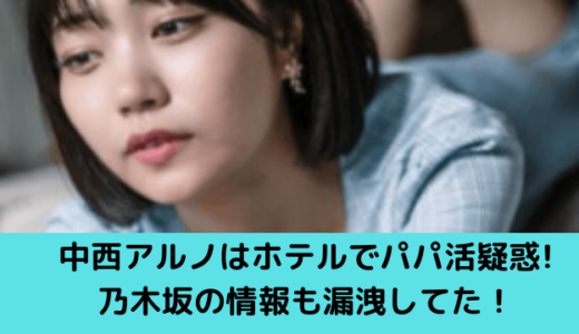 中西アルノ