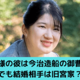 愛子様
