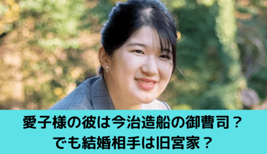 愛子さまの歴代彼氏は3人！現在の彼は医学部で野球部エースの同級生と熱愛！画像2023最新！