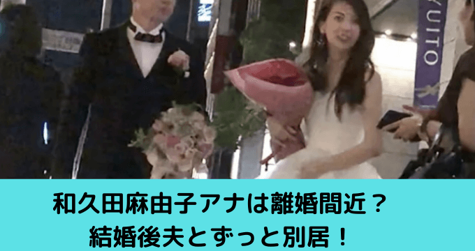 わく た アナ 妊娠 中