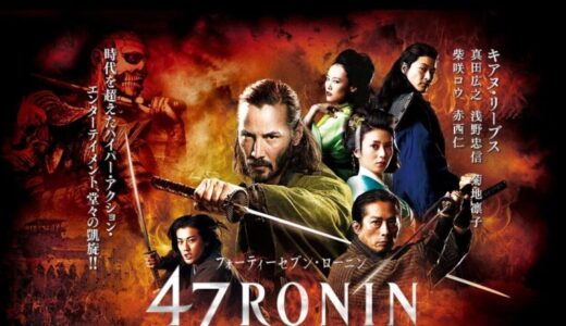 47RONIN