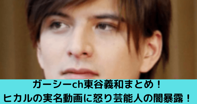 暴露 内容 ガーシー ガーシー、清水翔太の“裏の顔”を暴露でネット騒然「歌好きだったから残念」(1ページ目)