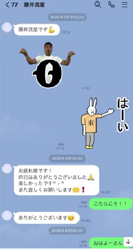 藤井流星と東谷義和のLINE