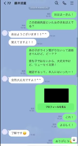 藤井流星と東谷義和のLINE