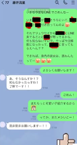 藤井流星と東谷義和のLINE