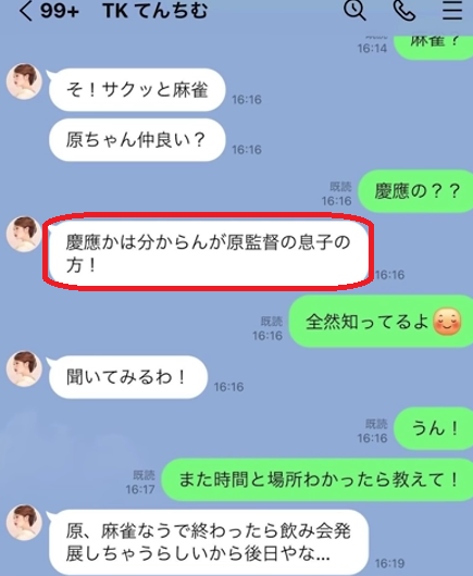 てんちむと東谷義和のLINE