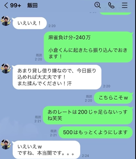 ライバー飯田と東谷義和のLINE