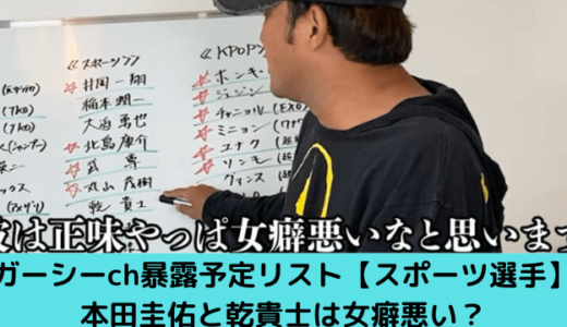 東谷義和が乾貴士が女クセ悪いと言っているところ