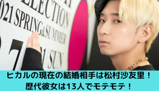 ヒカル