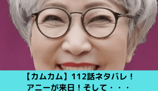 カムカムエヴリバディ112話