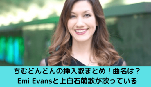 ちむどんどん挿入歌