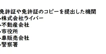 コレコレが免許証を提出した機関