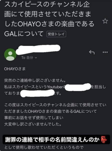 スカイピース側がGAL本家に謝罪