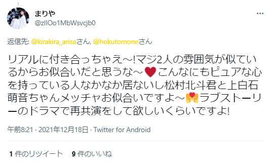松村北斗