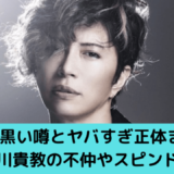 GACKT