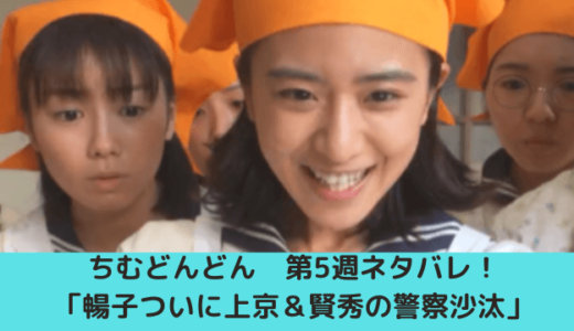 ちむどんどん