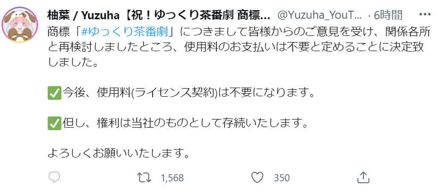 柚葉のツイート