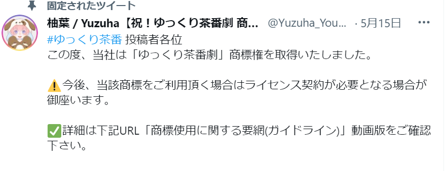 柚葉のツイート