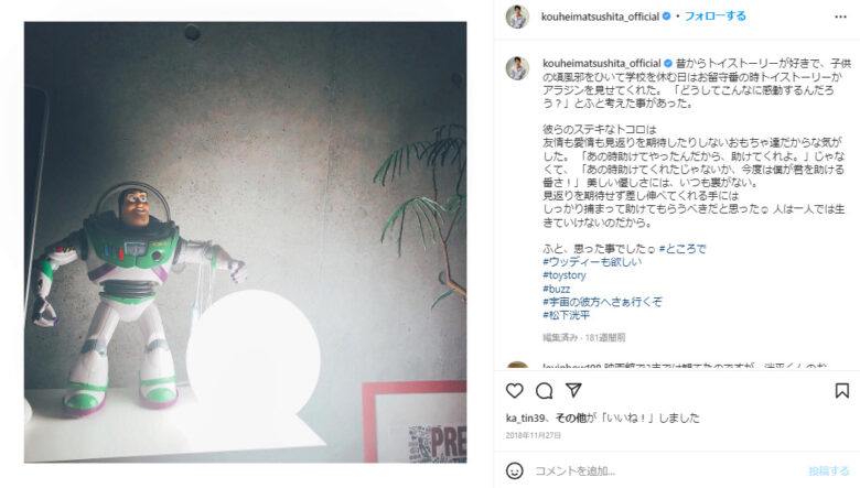 松下洸平