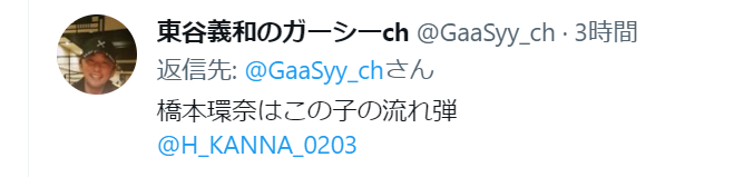 ガーシーのツイート