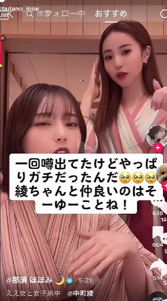 中町綾と那須ほほみのインスタライブ