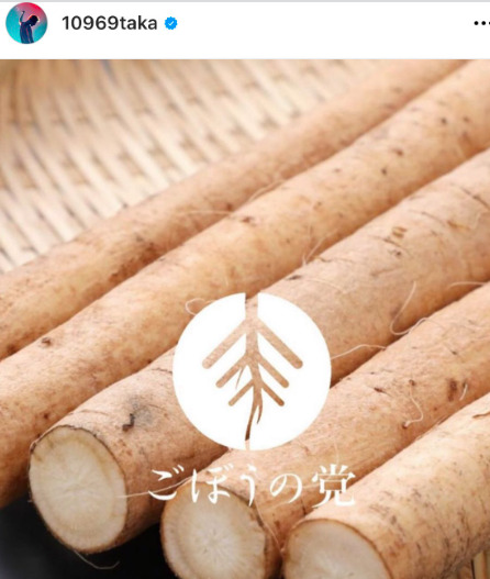 ワンオクタカがごぼうの党を応援しているインスタ