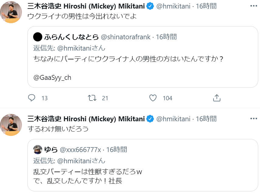 三木谷浩史のツイート