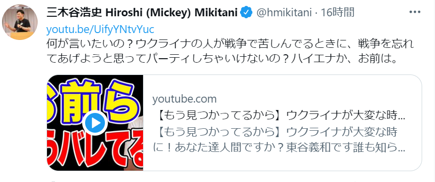 三木谷浩史のツイート