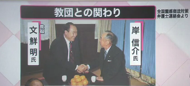 統一教会と岸信介が握手しているところ