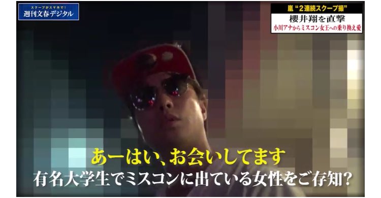 週刊文春櫻井翔1