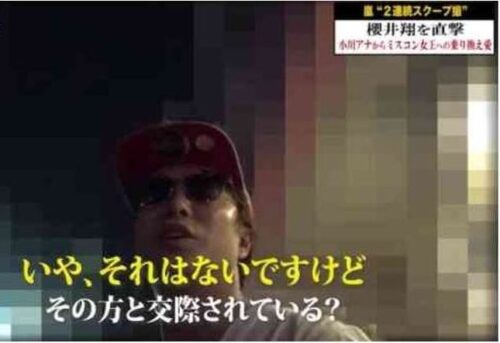 週刊文春櫻井翔2