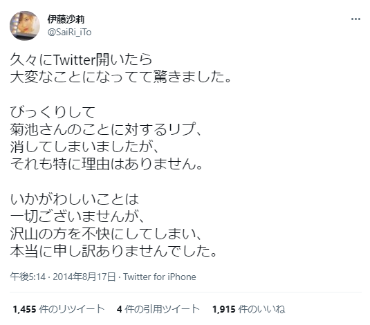 伊藤沙莉Twitter