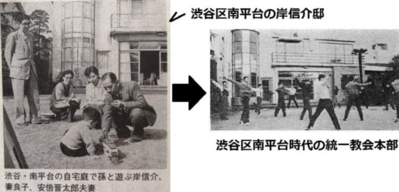 岸信介の自宅庭と統一教会の庭が一緒