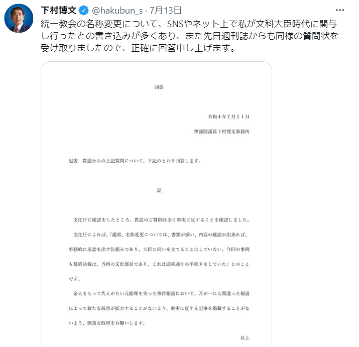 下村博文のTwitter