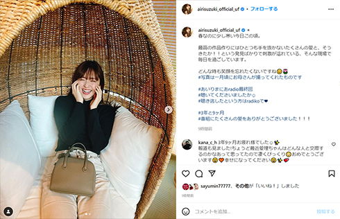 鈴木愛理田中碧との交際報告