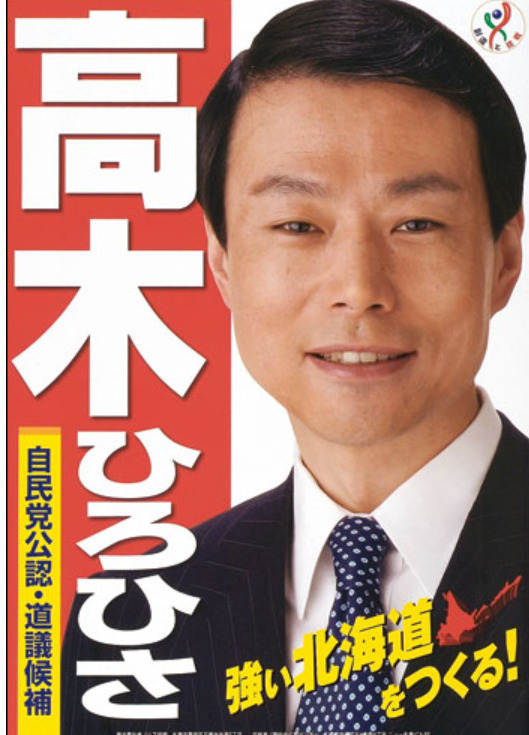 高木ひろひさ