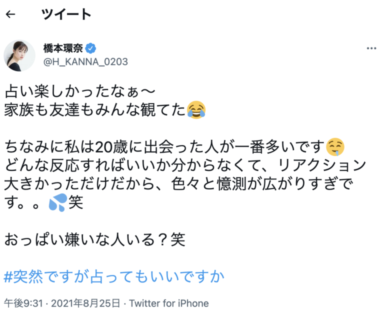 橋本環奈Twitter